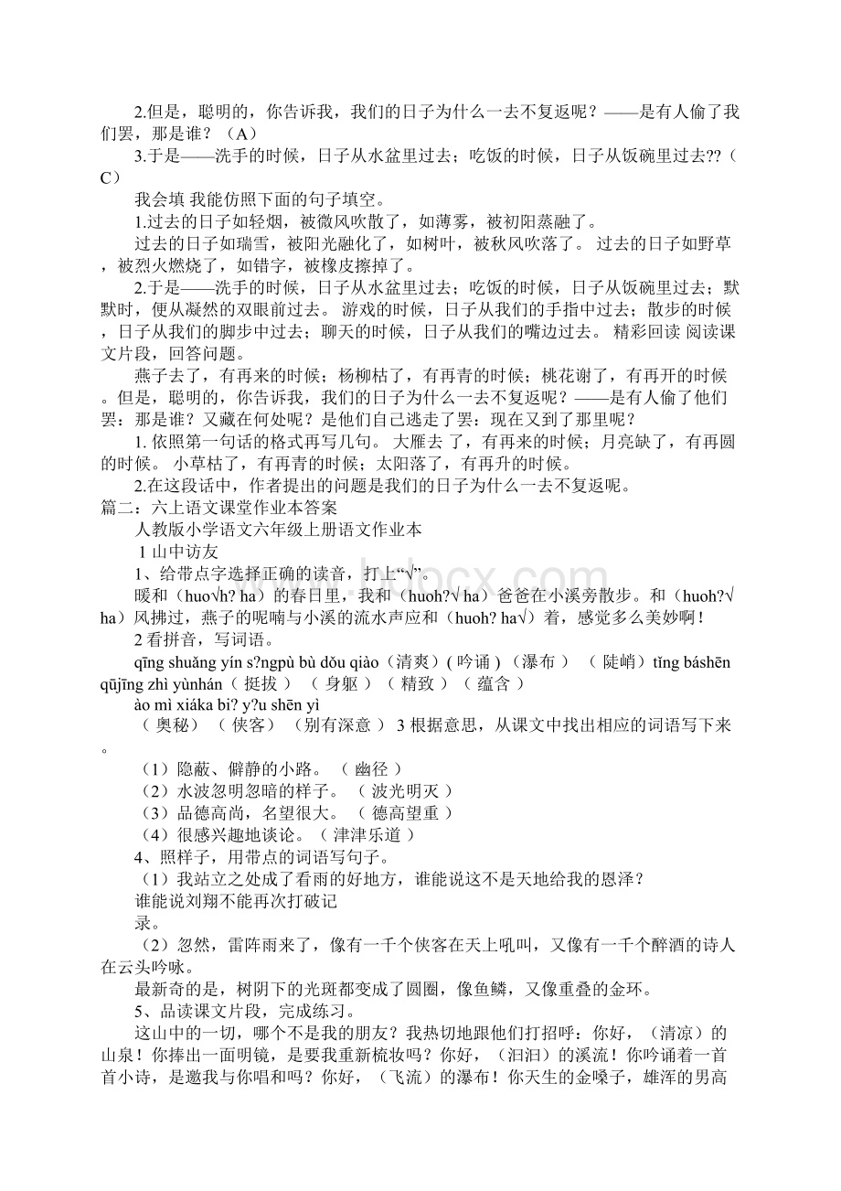 读了本段你体会到作者docWord下载.docx_第3页