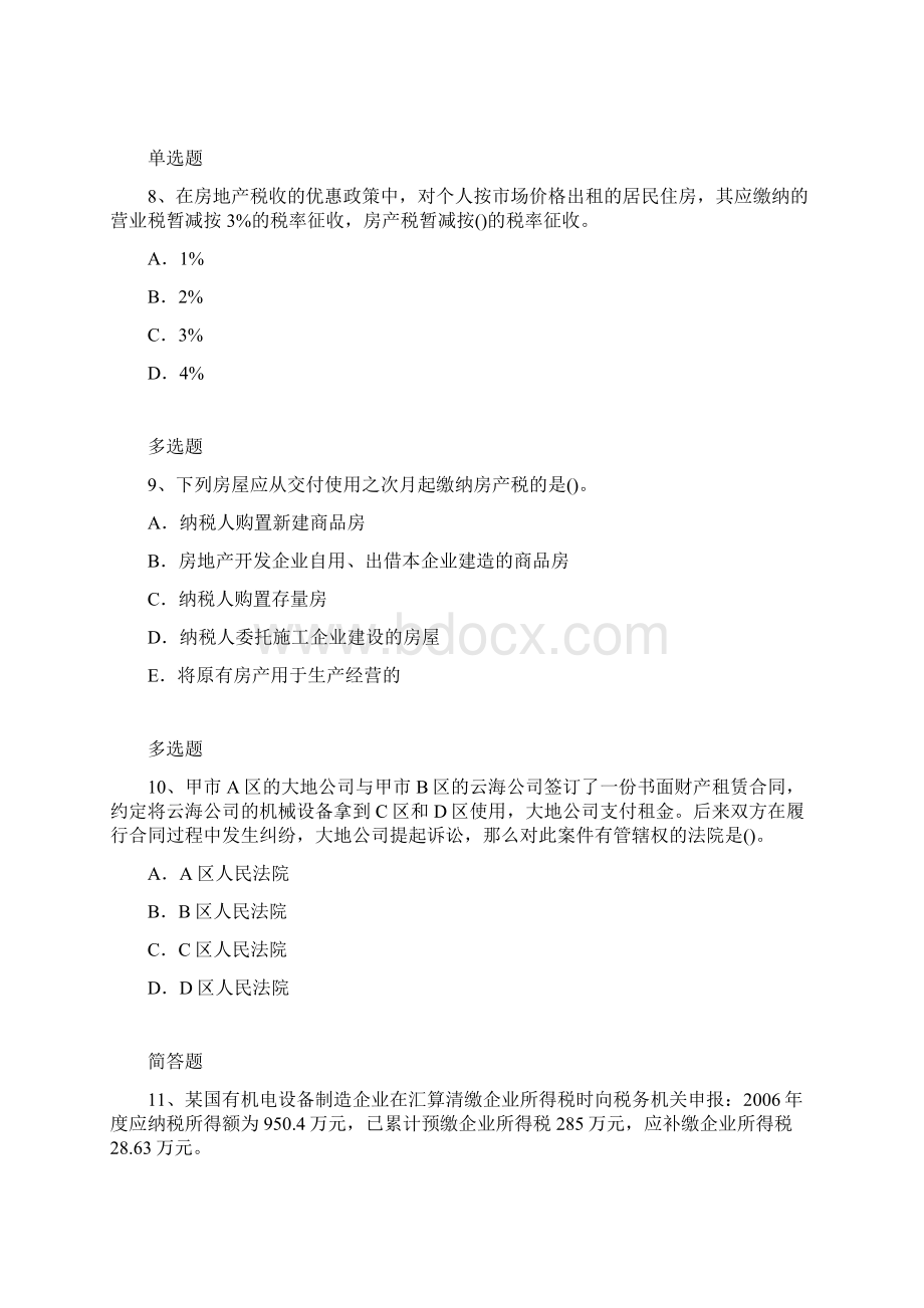 历年经济法基础试题汇总Word文件下载.docx_第3页