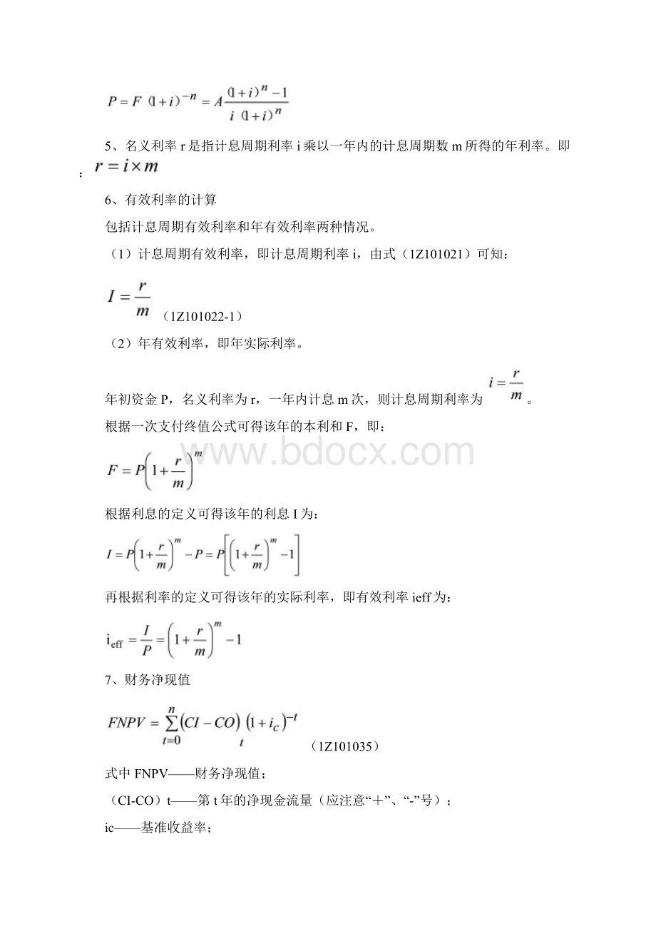 版《建设工程经济》公式汇总全部Word下载.docx_第2页