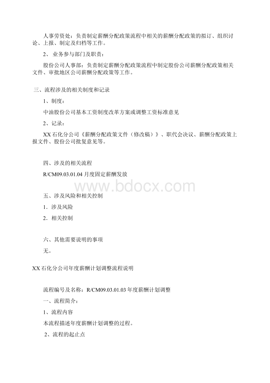 薪酬福利保险流程描述Word文档格式.docx_第3页