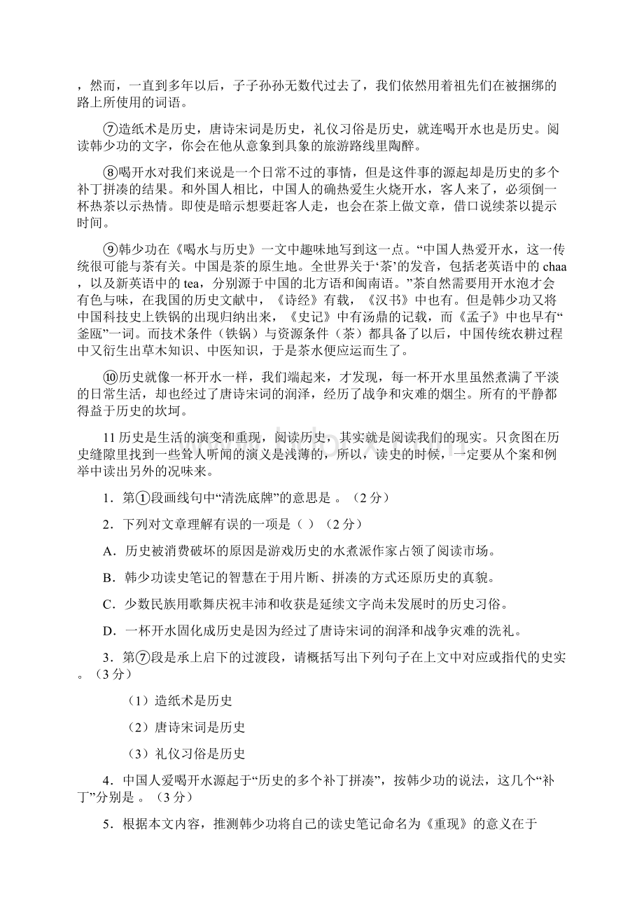 上海市部分重点中学届高三第一次联考语文试题Word文档下载推荐.docx_第2页