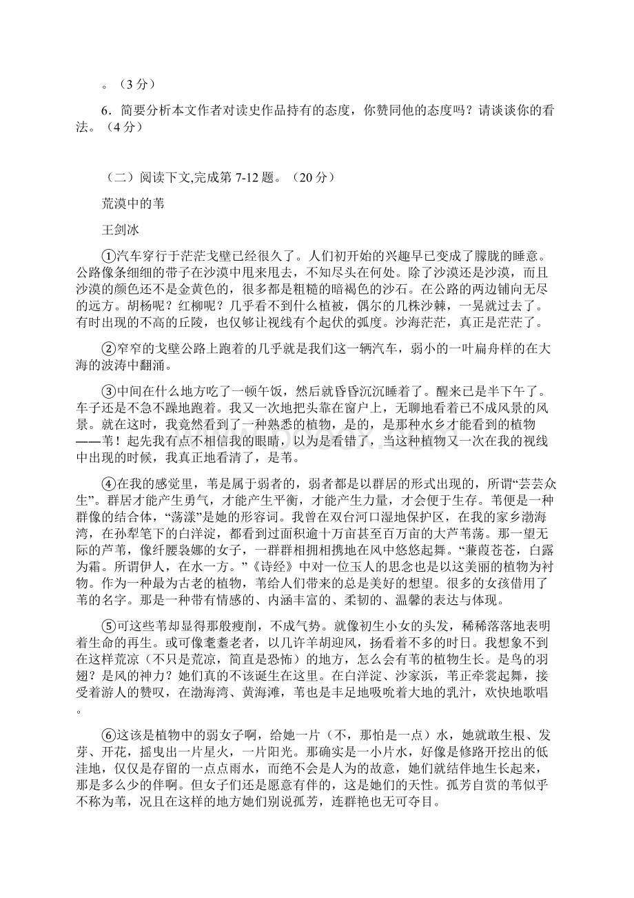 上海市部分重点中学届高三第一次联考语文试题Word文档下载推荐.docx_第3页