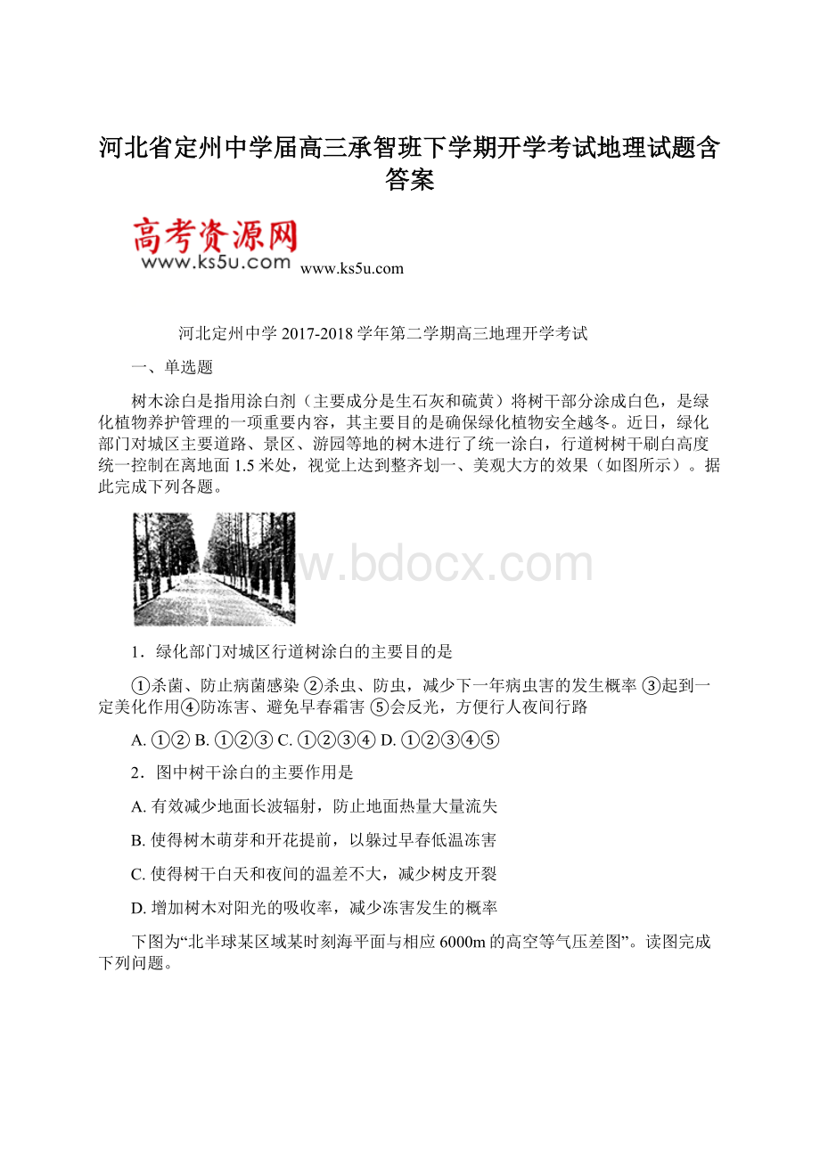 河北省定州中学届高三承智班下学期开学考试地理试题含答案.docx