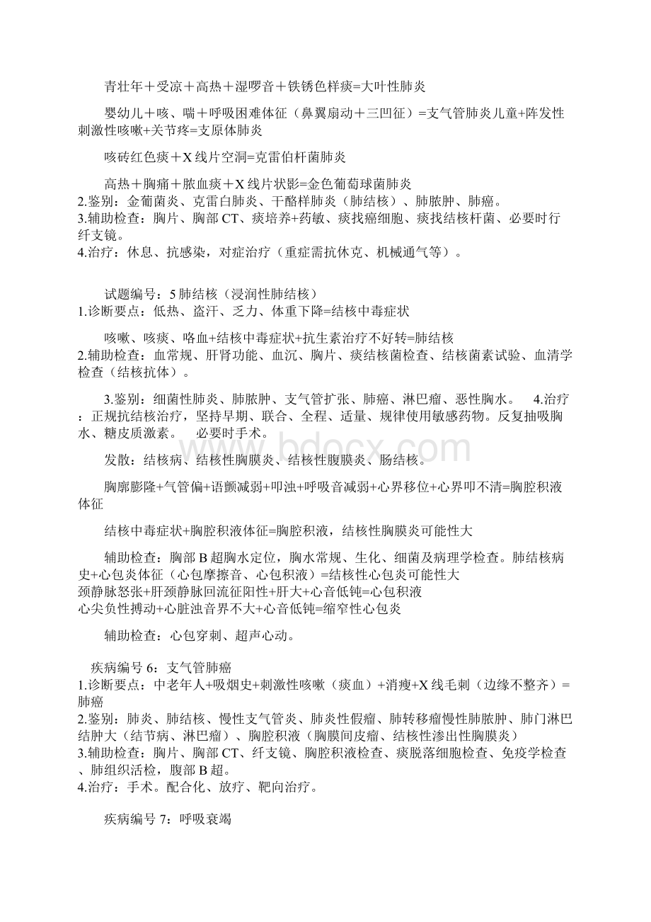 年临床助理医师资格实践技能考试病例分析精华题眼docWord格式文档下载.docx_第2页