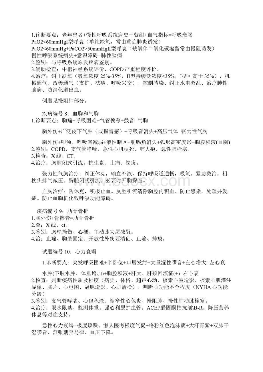 年临床助理医师资格实践技能考试病例分析精华题眼docWord格式文档下载.docx_第3页