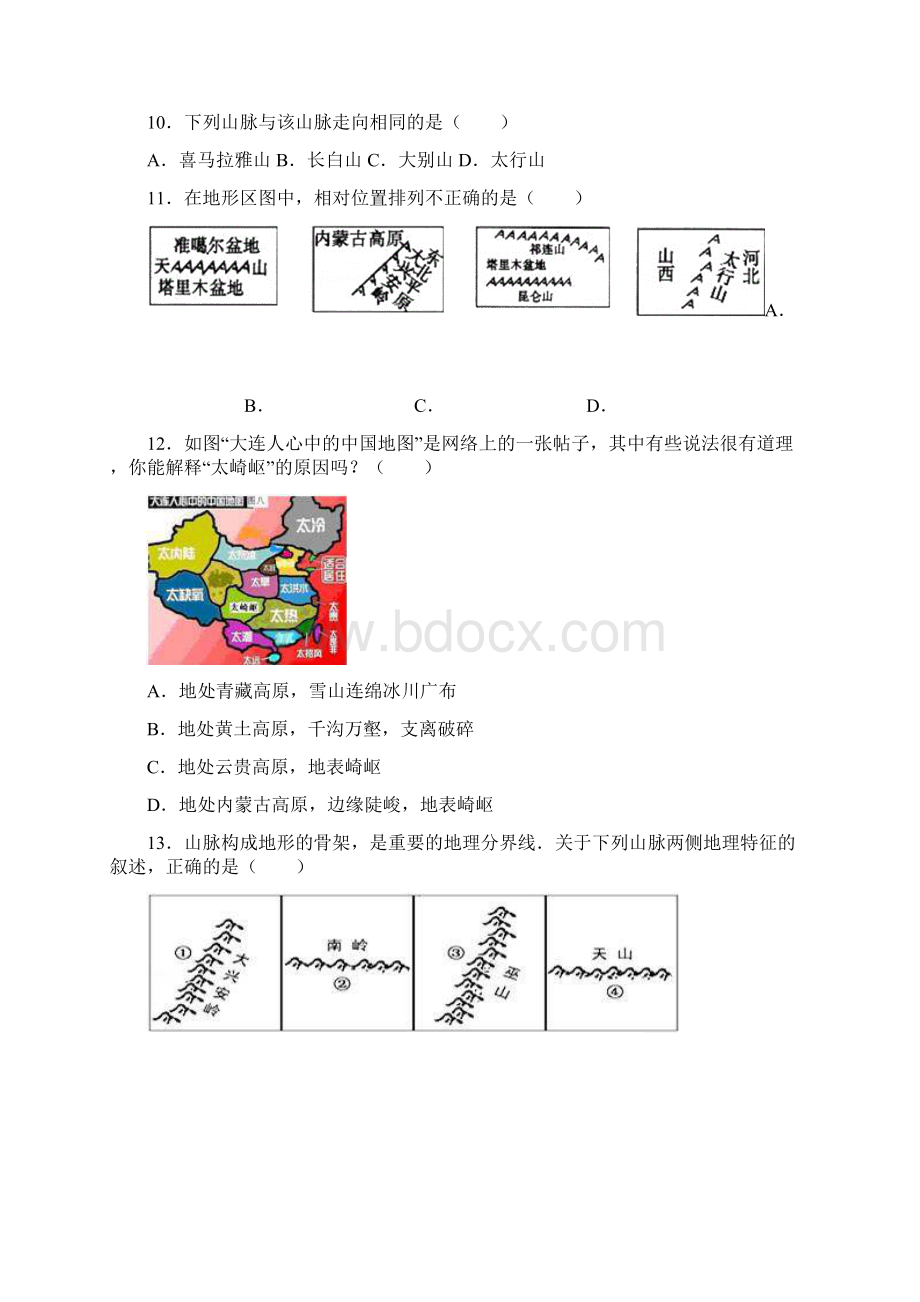 河南省郑州八年级地理上册 21 地形与地势同步练习含.docx_第2页