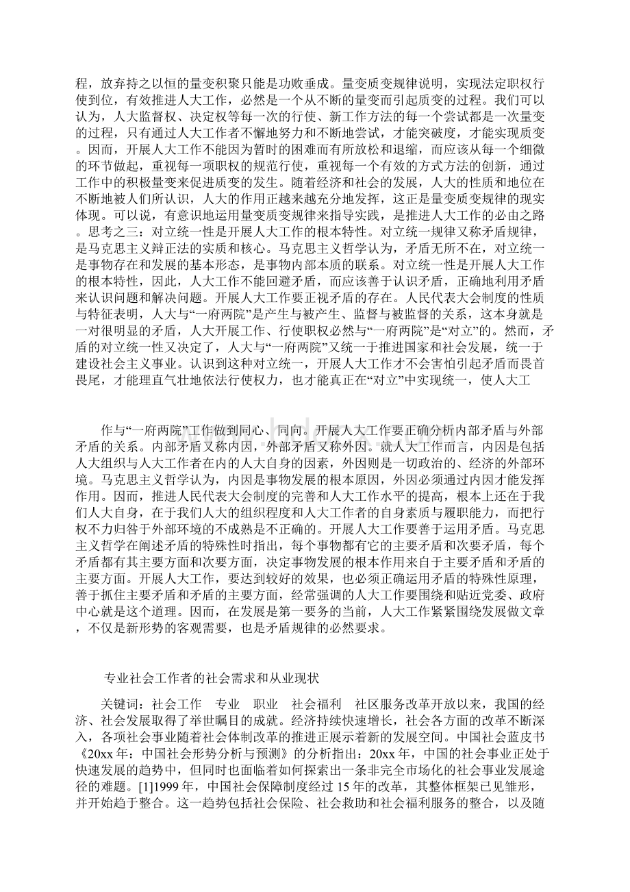 整理关于当前人大工作的几点哲学思考文档格式.docx_第2页