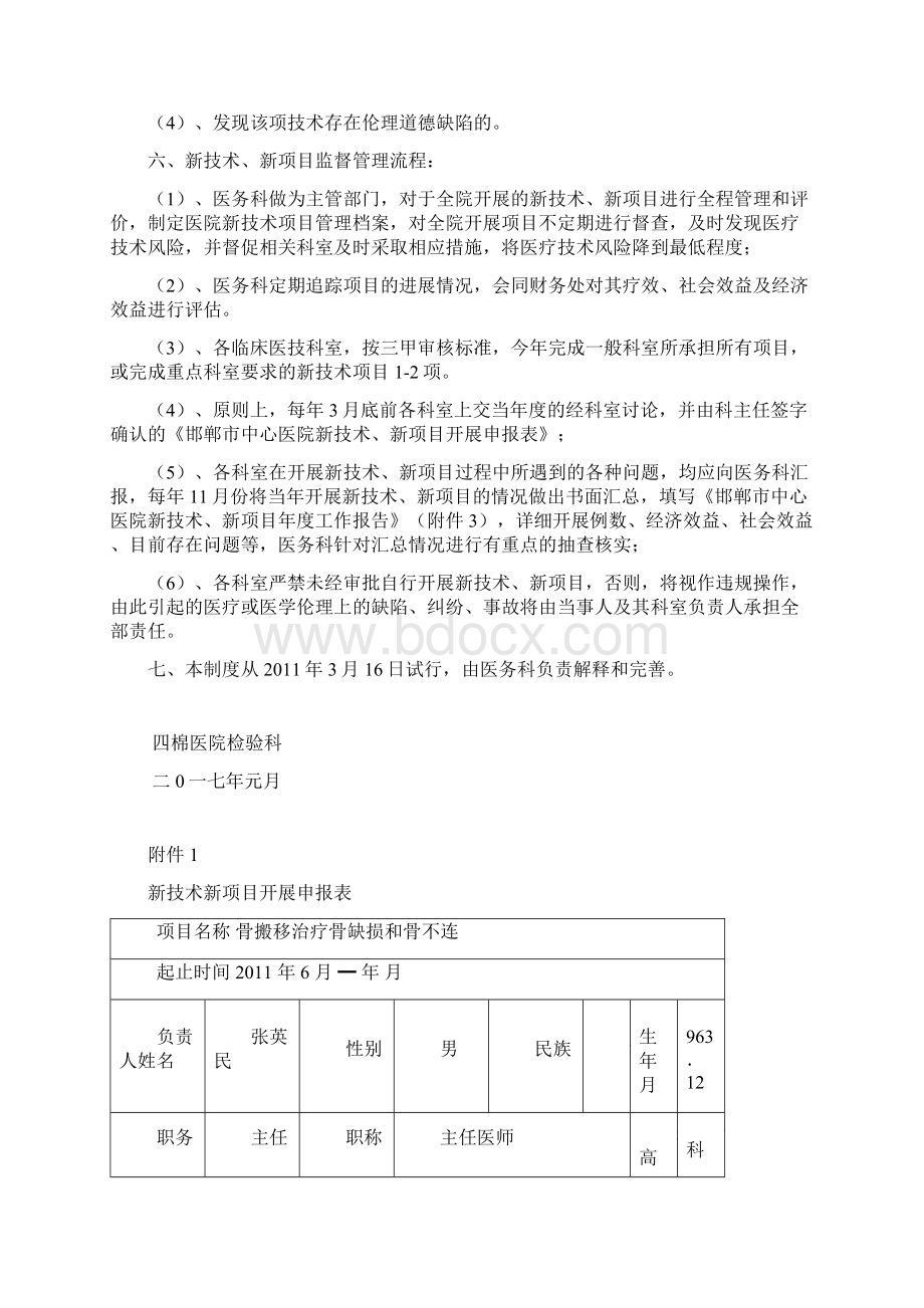 新技术新项目准入管理制度精品Word文档下载推荐.docx_第3页