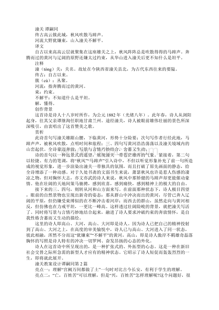 潼关教案设计谭嗣同Word文档下载推荐.docx_第2页