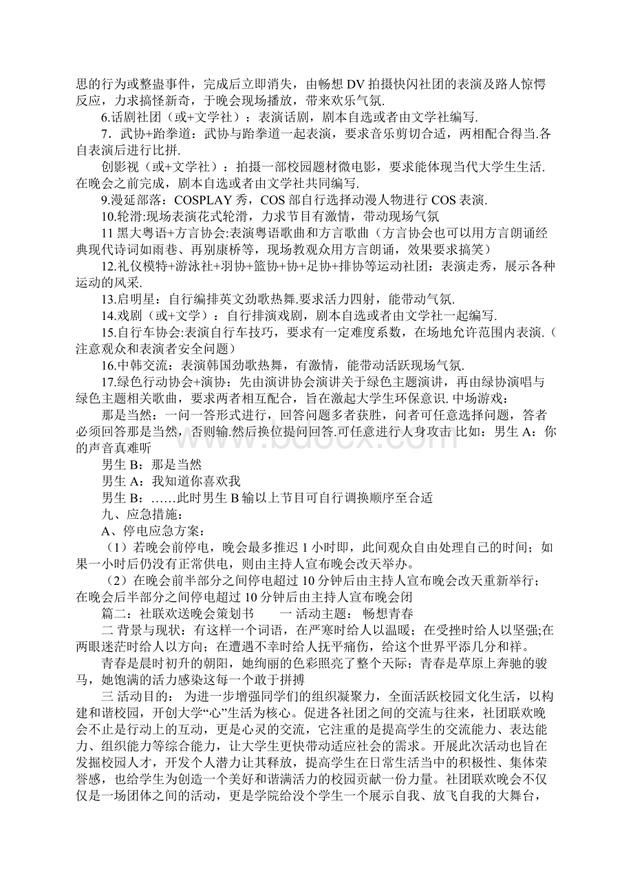 社联欢送晚会策划书Word文件下载.docx_第3页