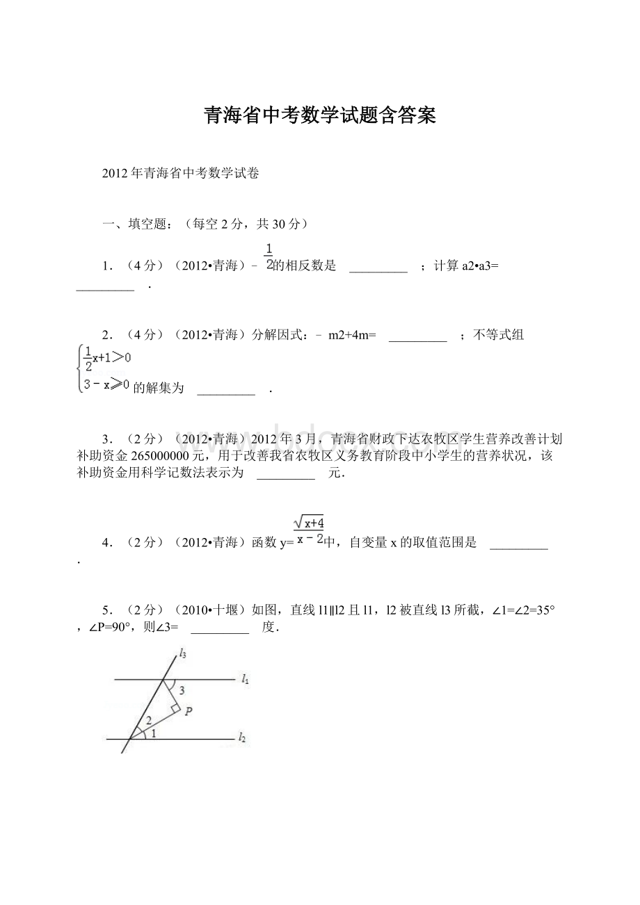 青海省中考数学试题含答案.docx