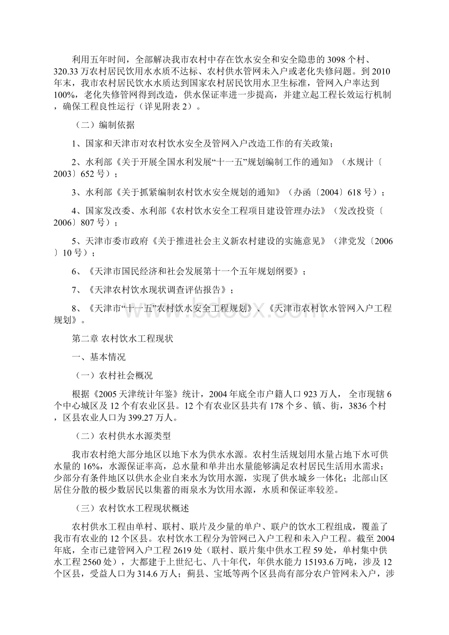 农村饮水安全及管网入户改造工程规划方案模板.docx_第2页