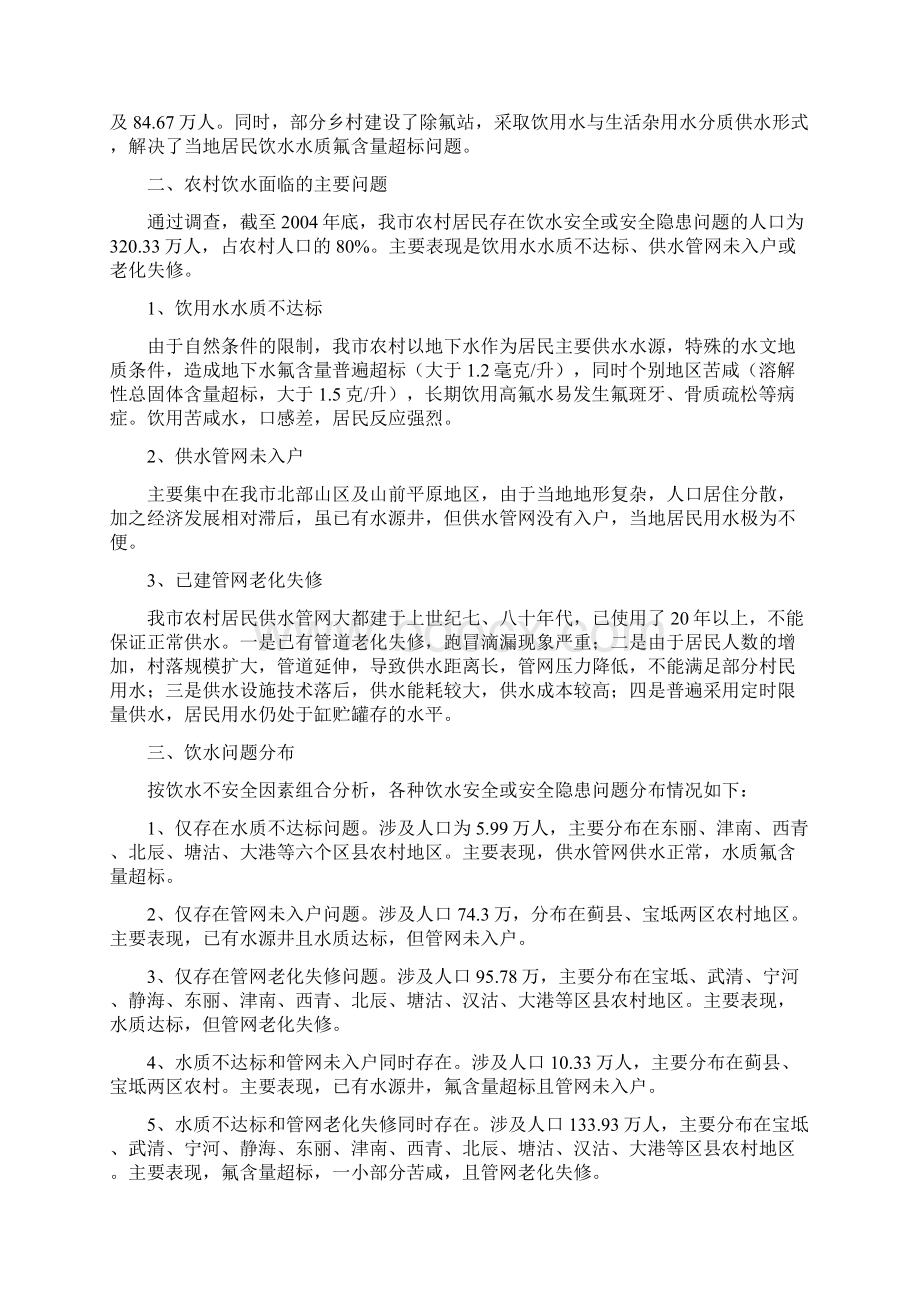 农村饮水安全及管网入户改造工程规划方案模板.docx_第3页