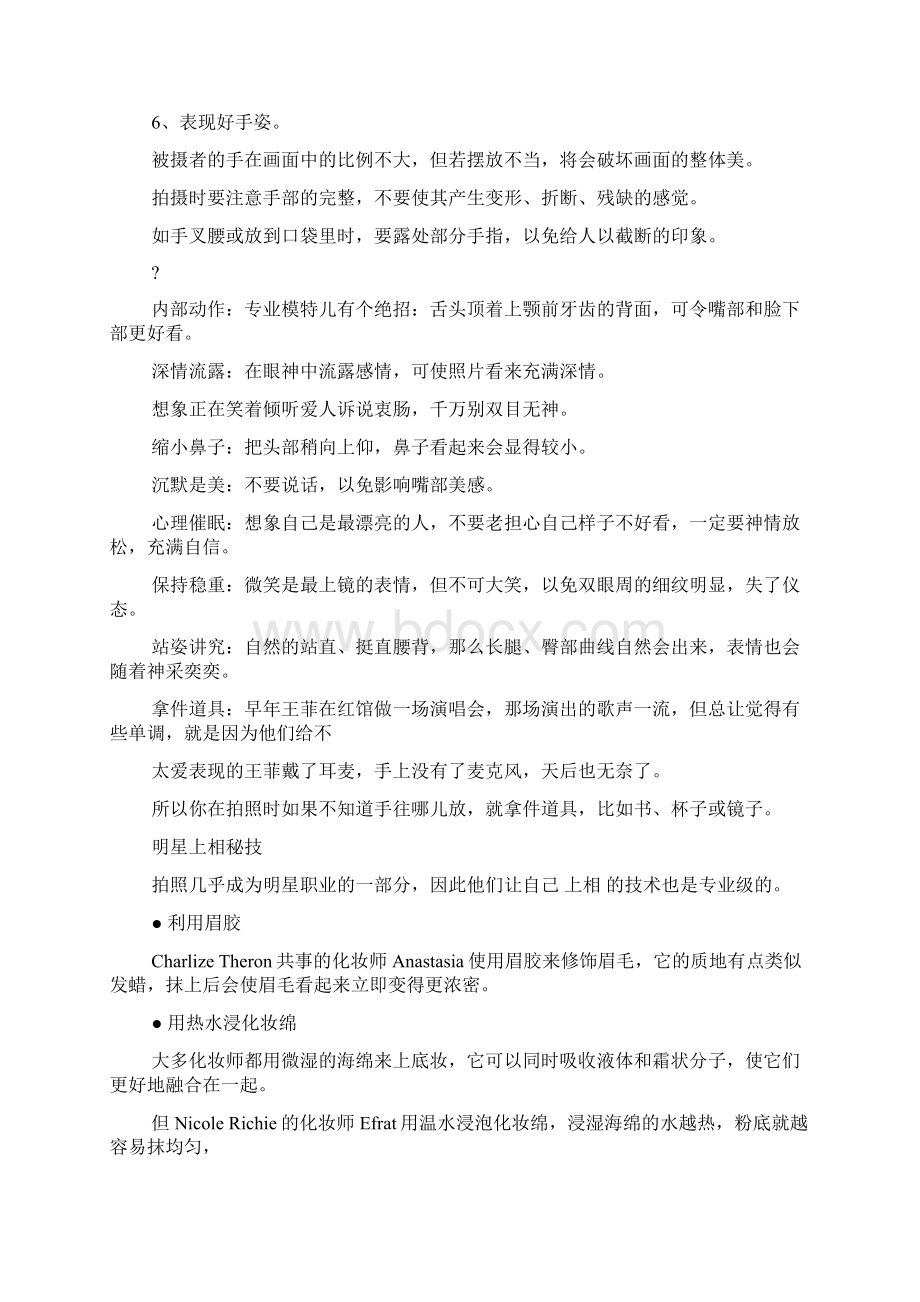 好看的拍照pose大全Word格式.docx_第3页