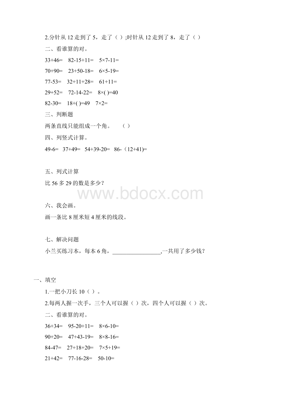 小学二年级数学上册寒假天天练21.docx_第2页