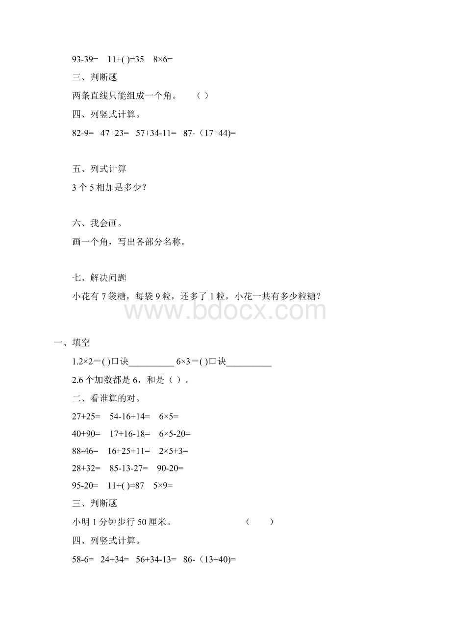 小学二年级数学上册寒假天天练21.docx_第3页