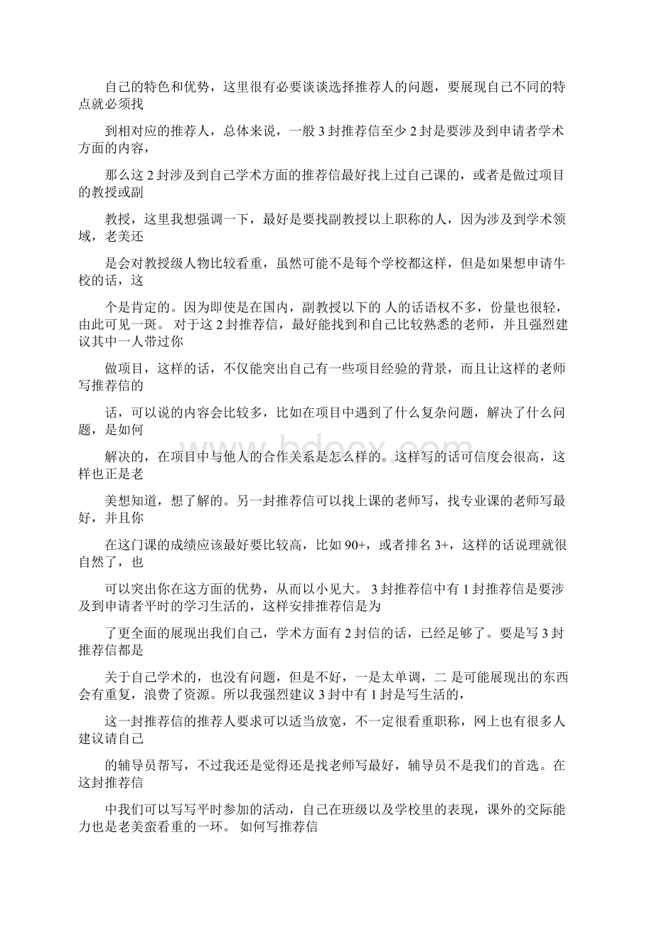 精品文档出国申请个人评价的形容词推荐word版 22页Word下载.docx_第2页