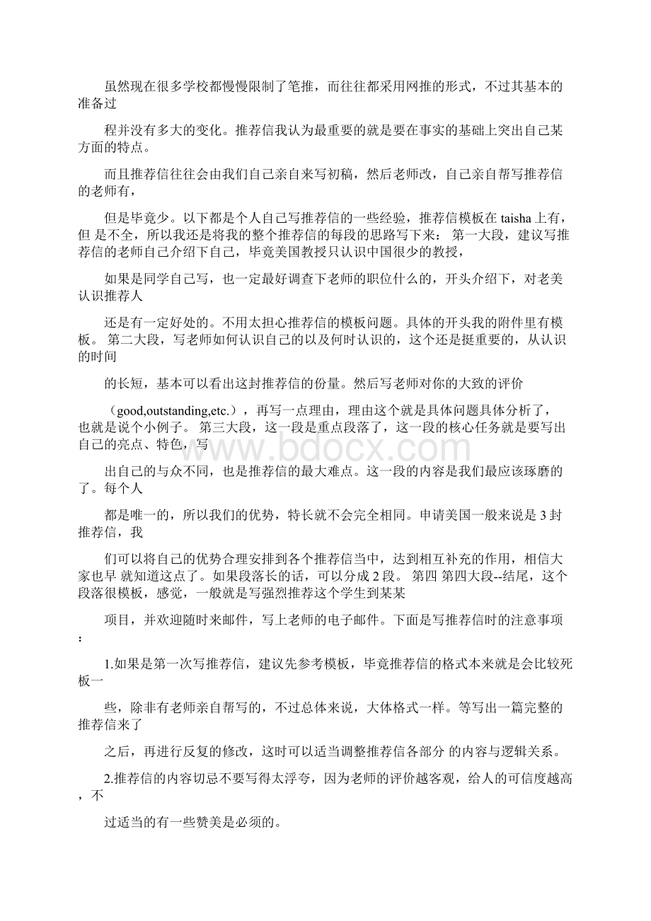 精品文档出国申请个人评价的形容词推荐word版 22页Word下载.docx_第3页