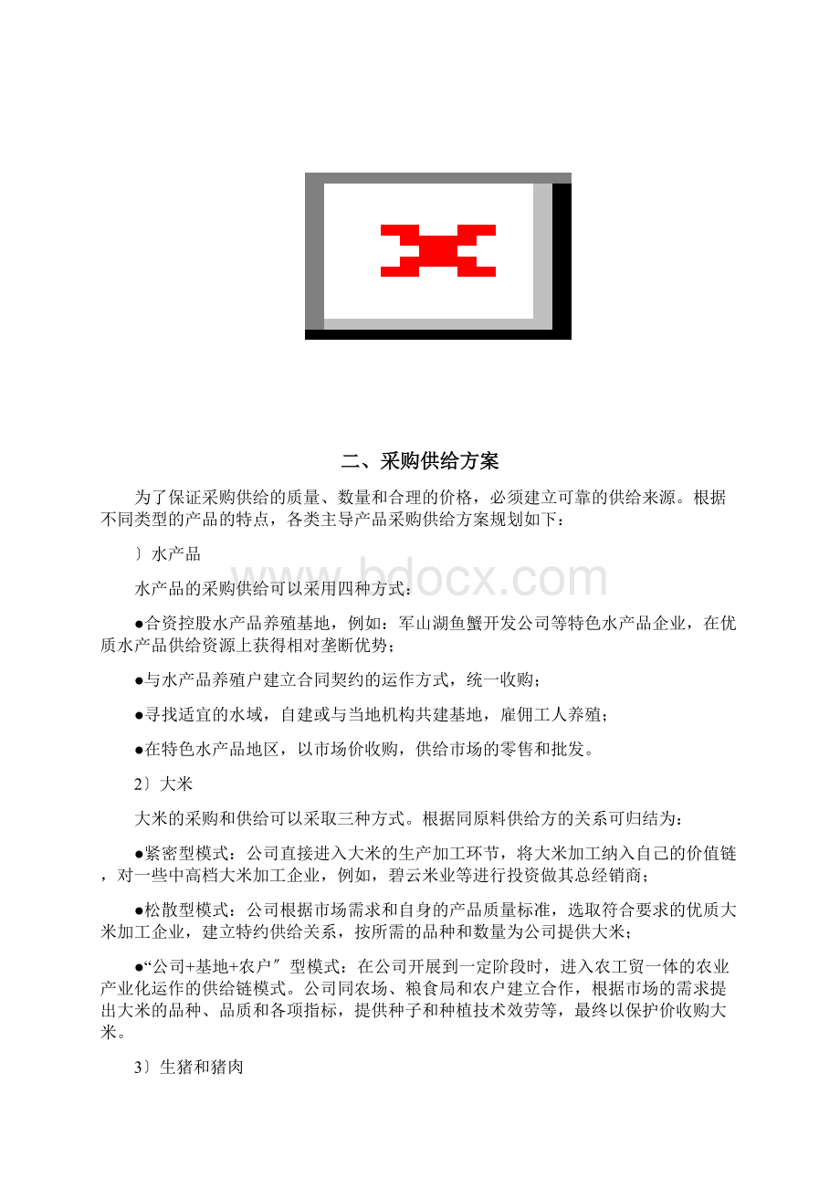 经营模式设计.docx_第3页