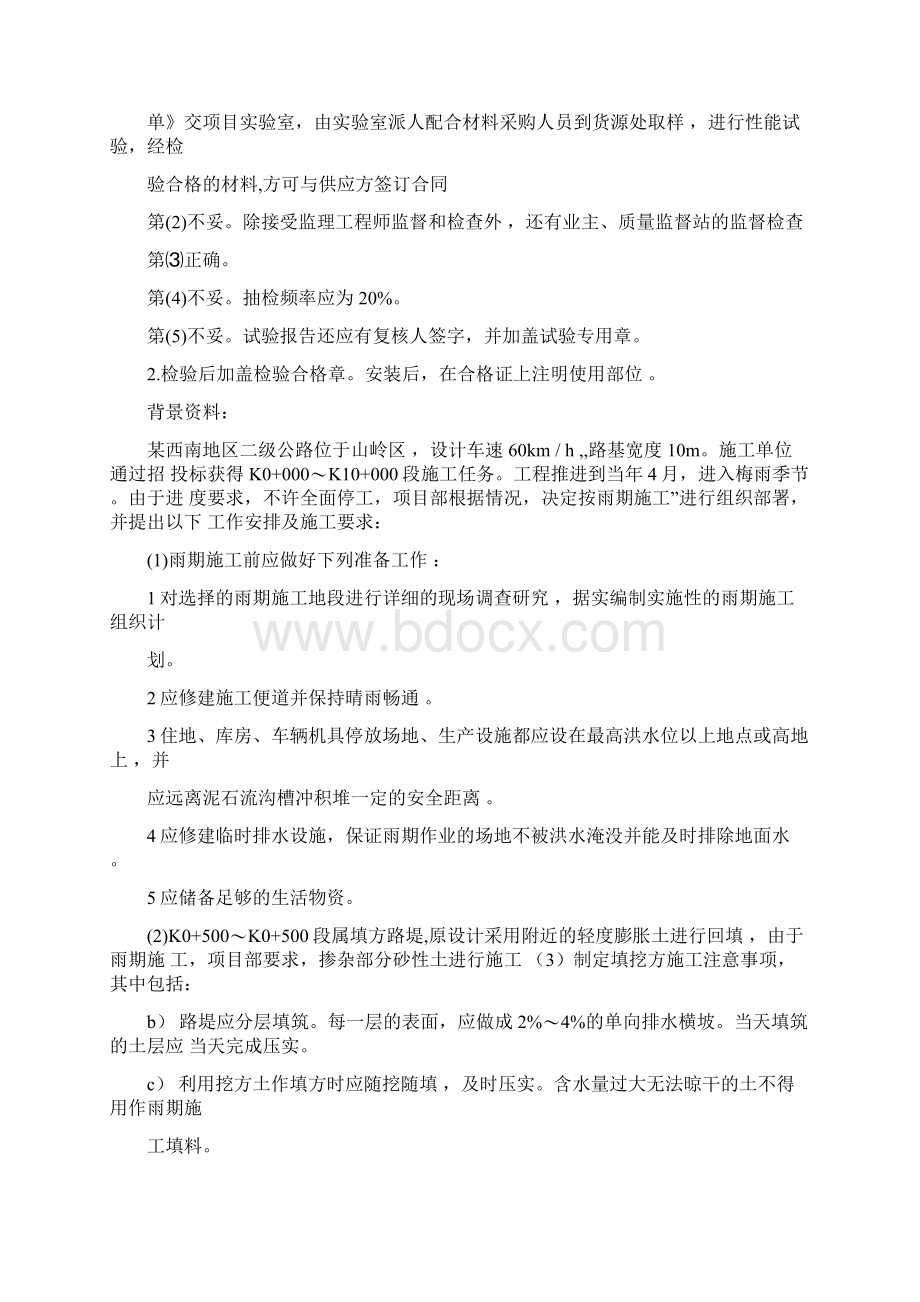 二建公路实务案例分析题Word文档下载推荐.docx_第2页