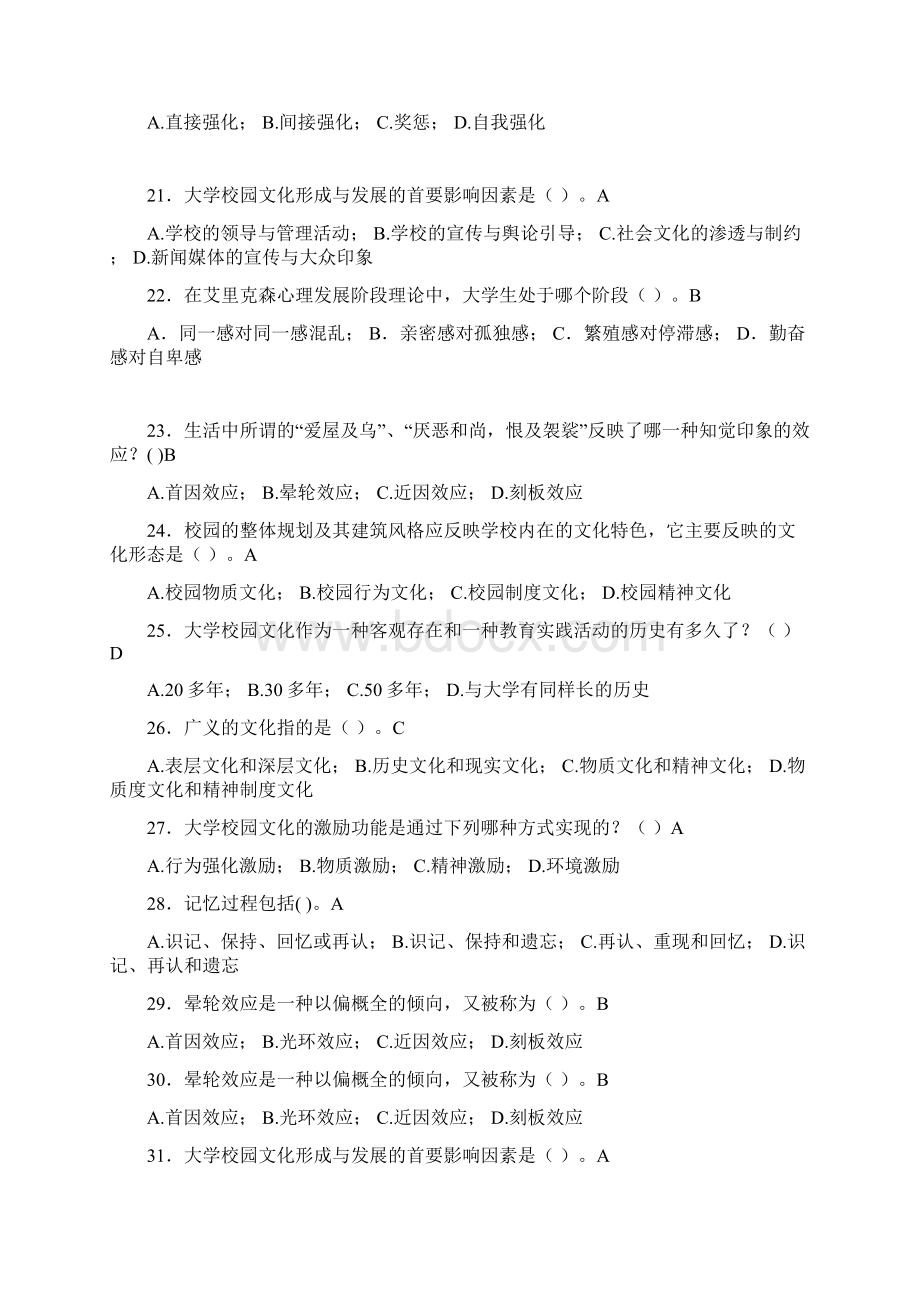 最新大学教师岗位培训考试题库大学心理学含答案GMAWord格式文档下载.docx_第3页