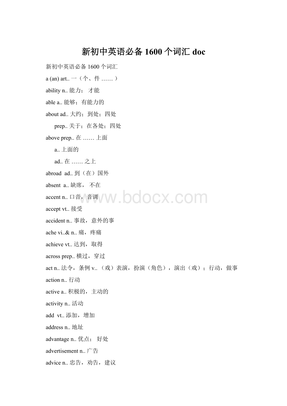 新初中英语必备1600个词汇doc.docx