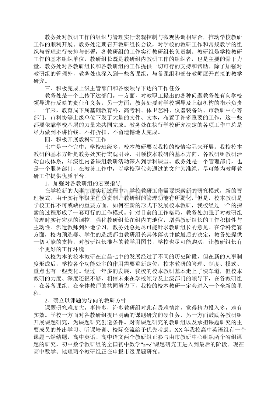 教务处年度工作总结Word格式.docx_第2页