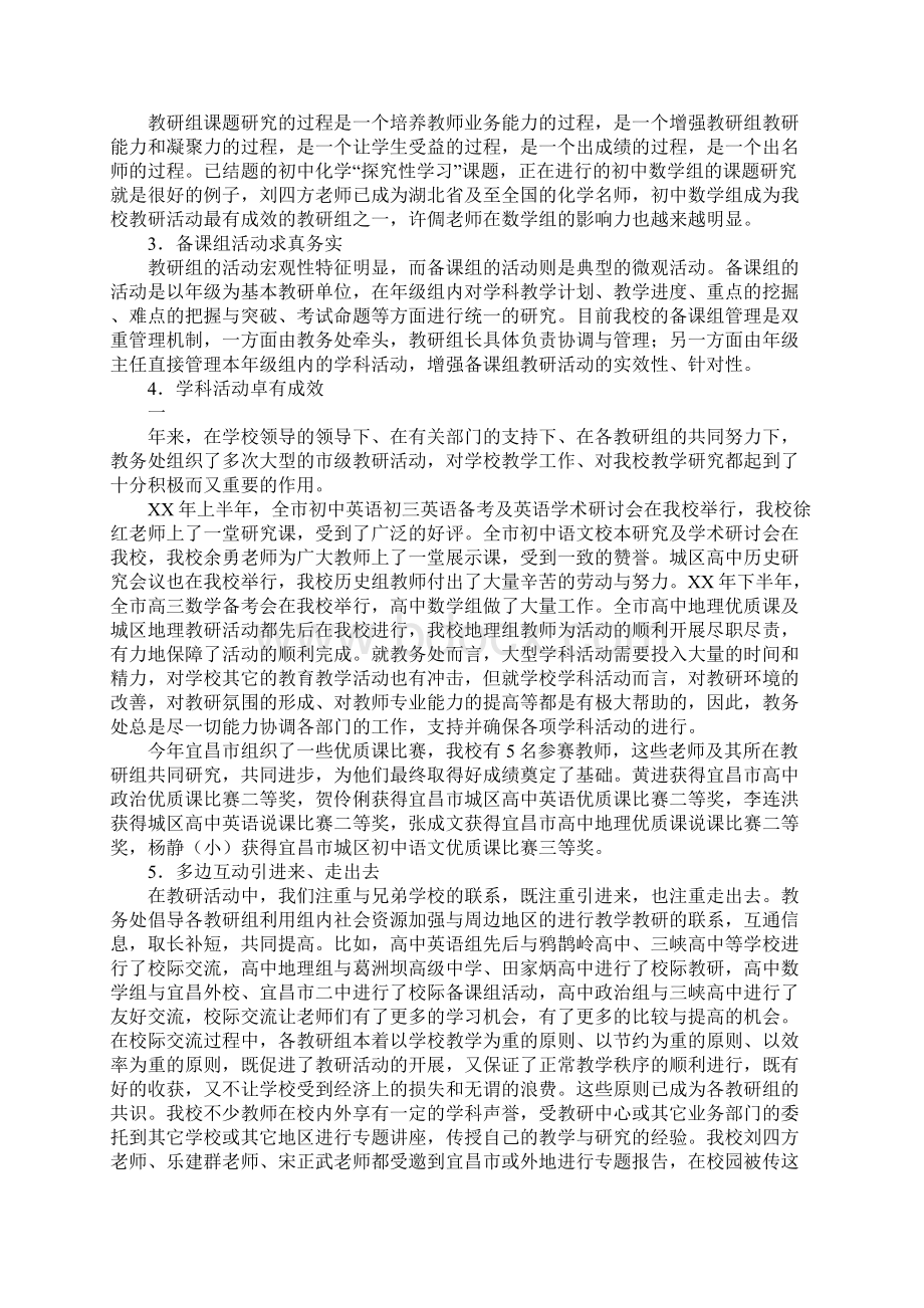 教务处年度工作总结Word格式.docx_第3页