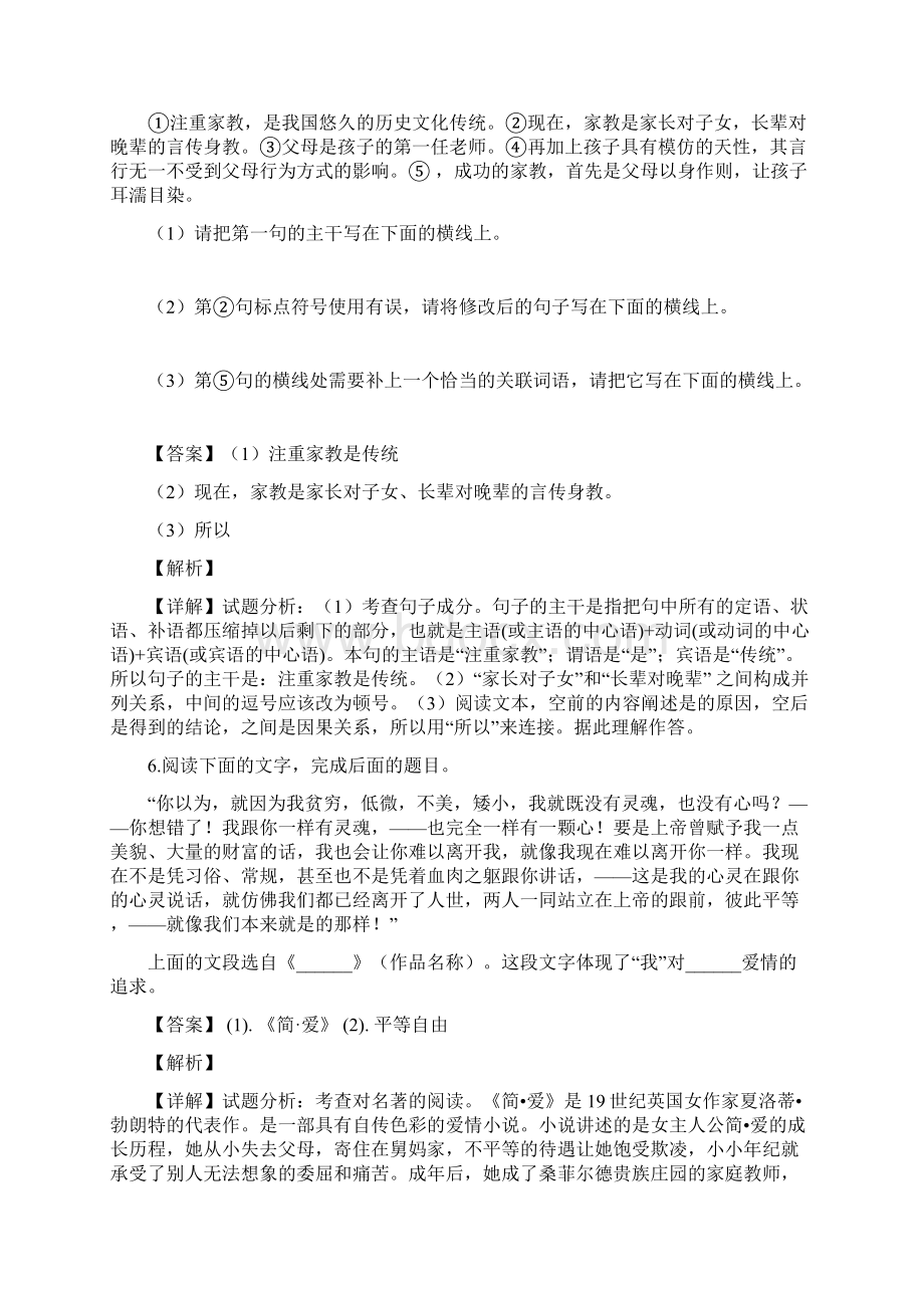 精品解析全国百强校陕西省西安市高新一中届九年级中考语文大练习一解析版Word格式.docx_第3页