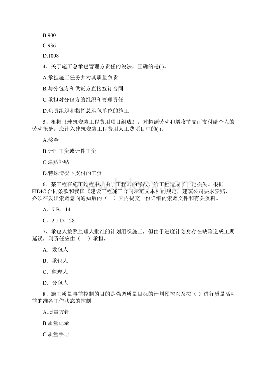 云南省二级建造师《建设工程施工管理》模拟考试II卷 含答案.docx_第2页