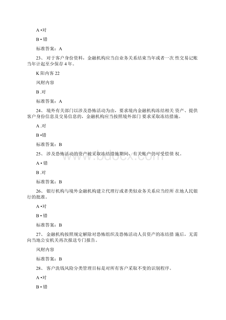 反洗钱终结性考试五Word格式文档下载.docx_第3页