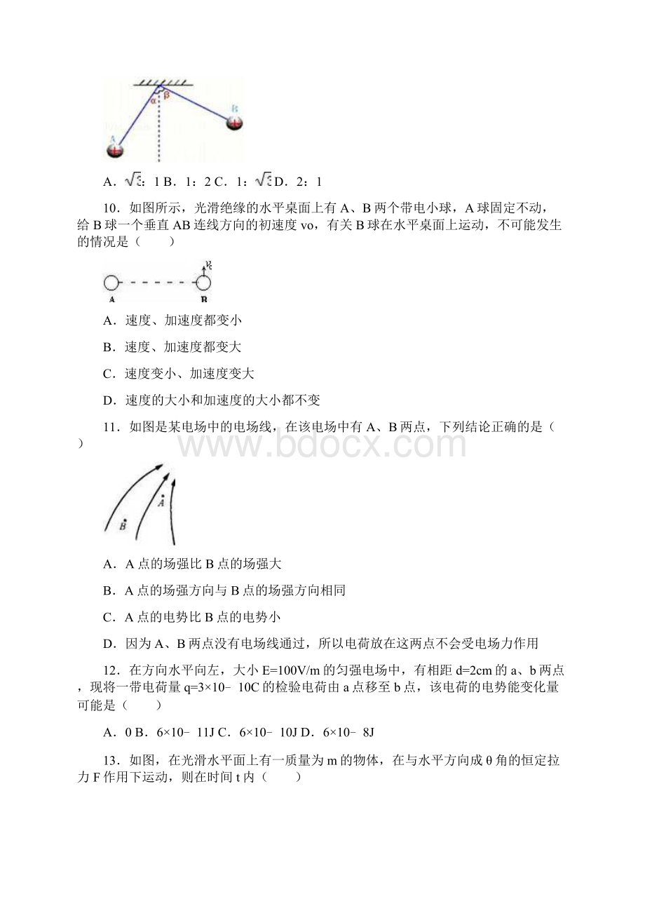 福建省泉州市南安市侨光中学学年高二上学期Word下载.docx_第3页