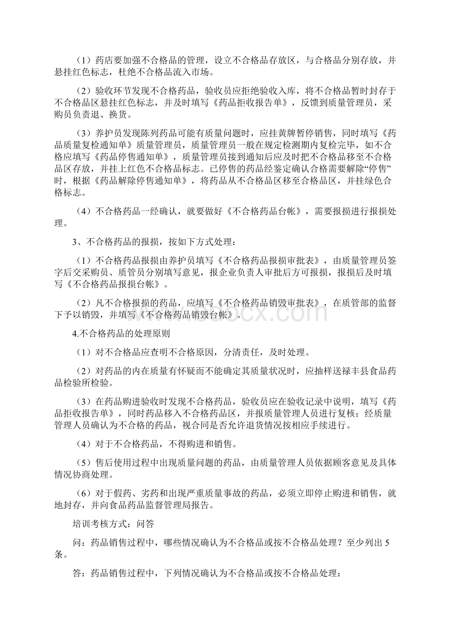 药房员工培训记录Word下载.docx_第2页