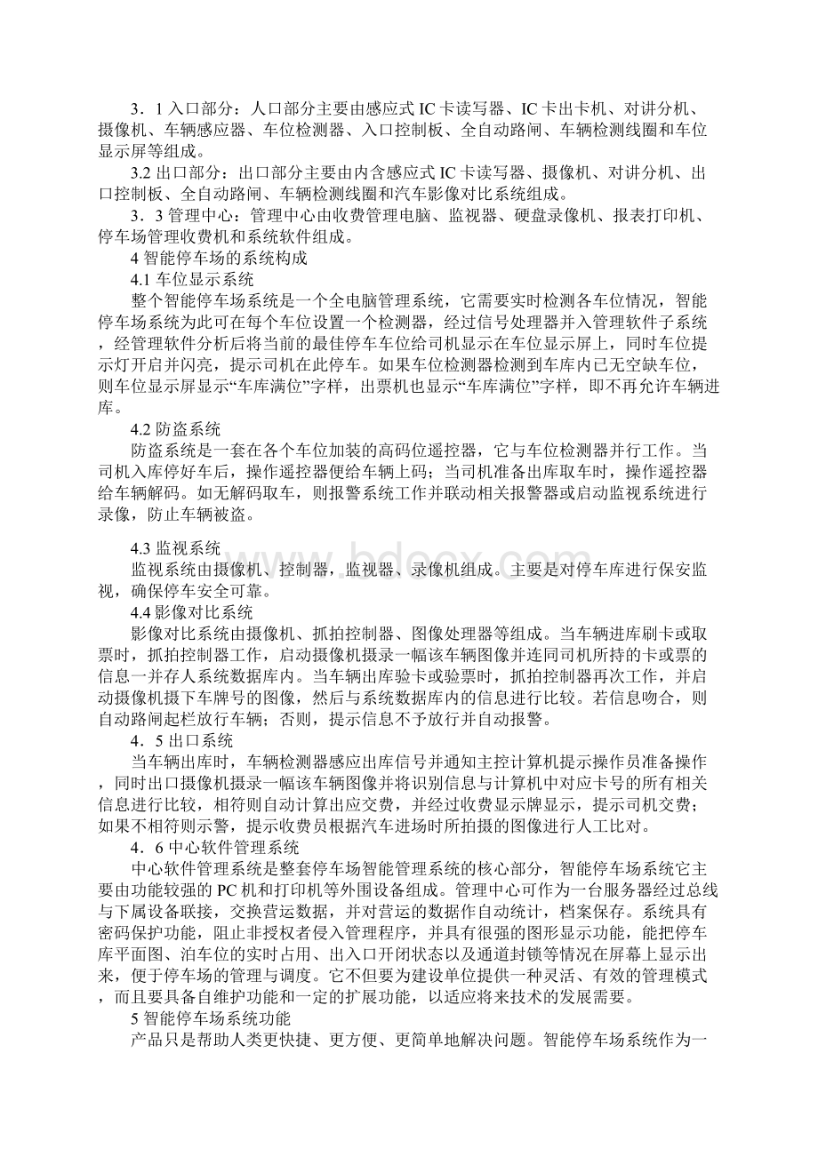 外文翻译智能停车场管理系统精品.docx_第3页