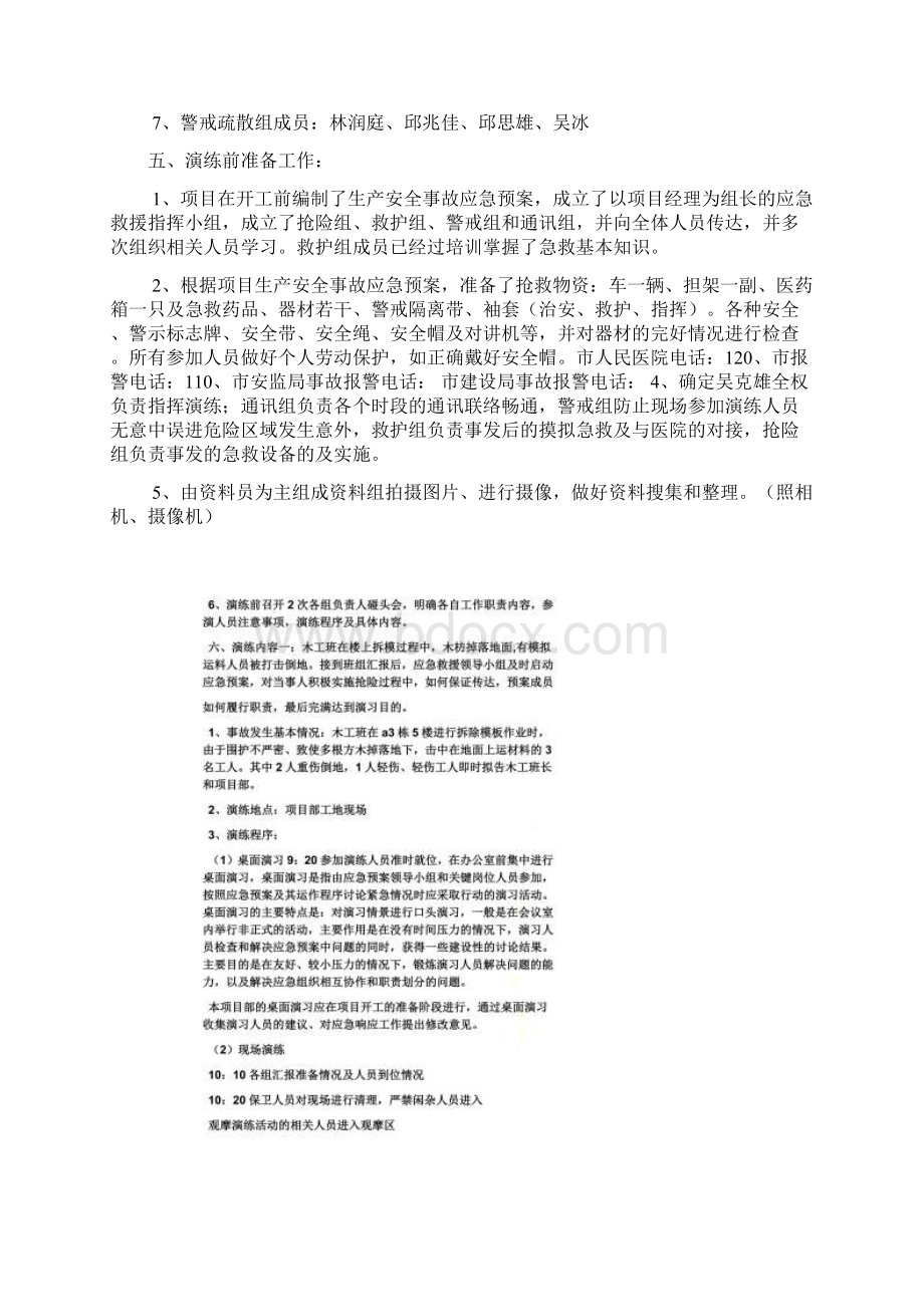 应急预案演练方式.docx_第2页