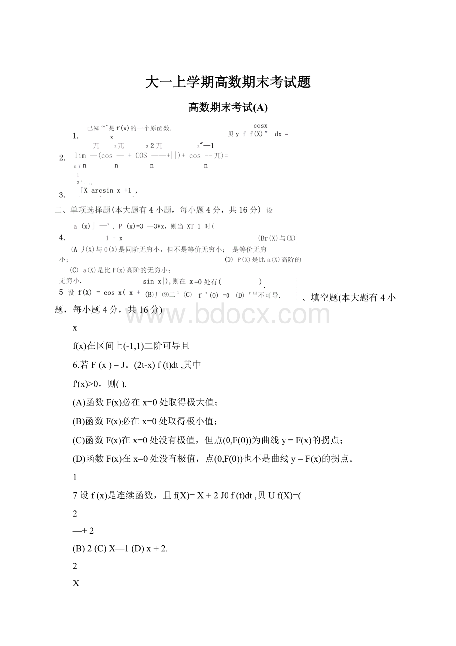 大一上学期高数期末考试题.docx_第1页