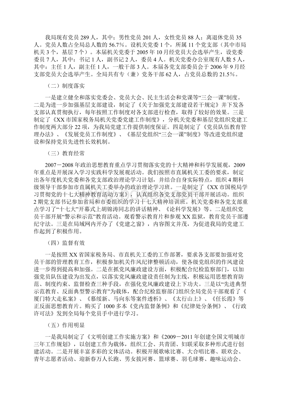 基层党组织规范化建设文档格式.docx_第3页