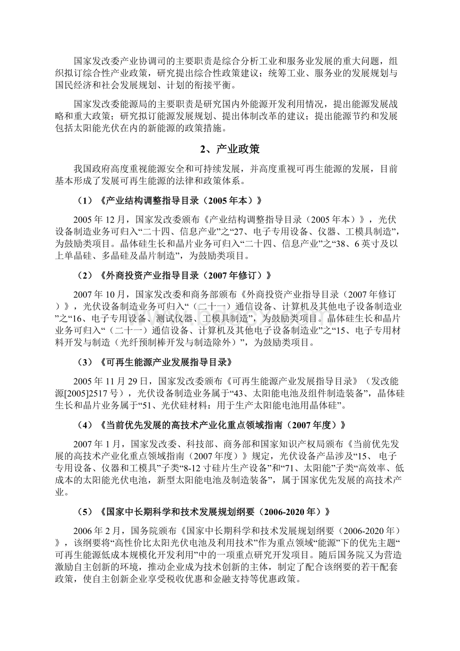 晶体硅太阳能光伏产业分析报告Word文档格式.docx_第3页