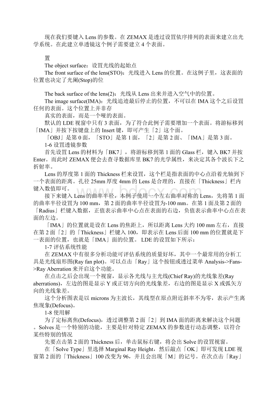 ZEMAX单透镜设计例子详细多图Word文件下载.docx_第2页