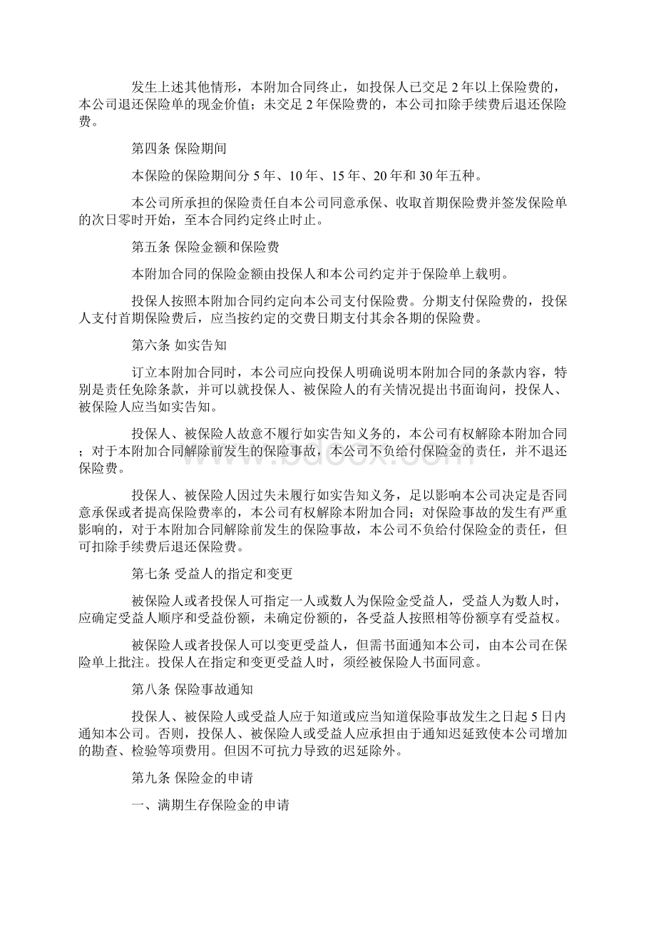 平安附加万寿两全保险利差返还型条款Word文档下载推荐.docx_第2页