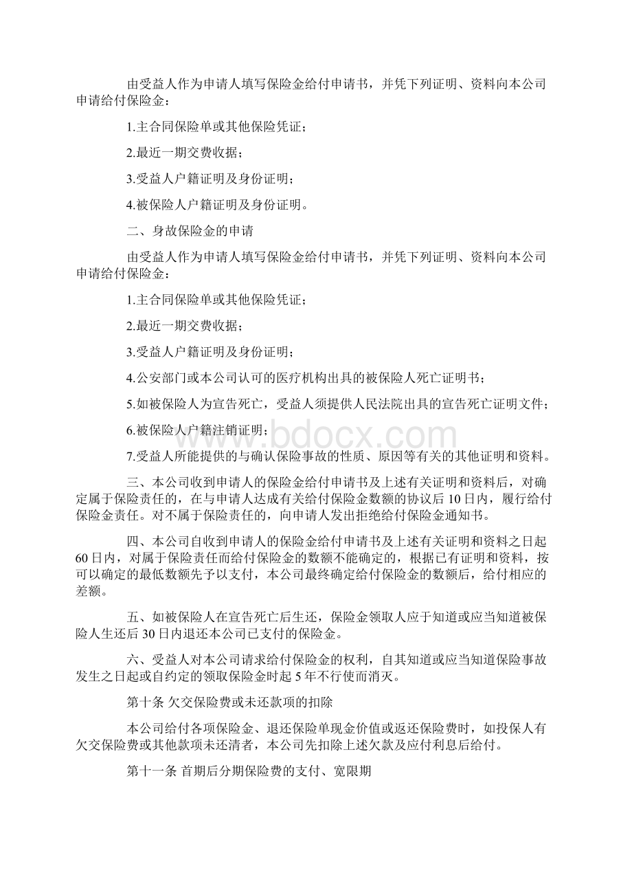 平安附加万寿两全保险利差返还型条款Word文档下载推荐.docx_第3页