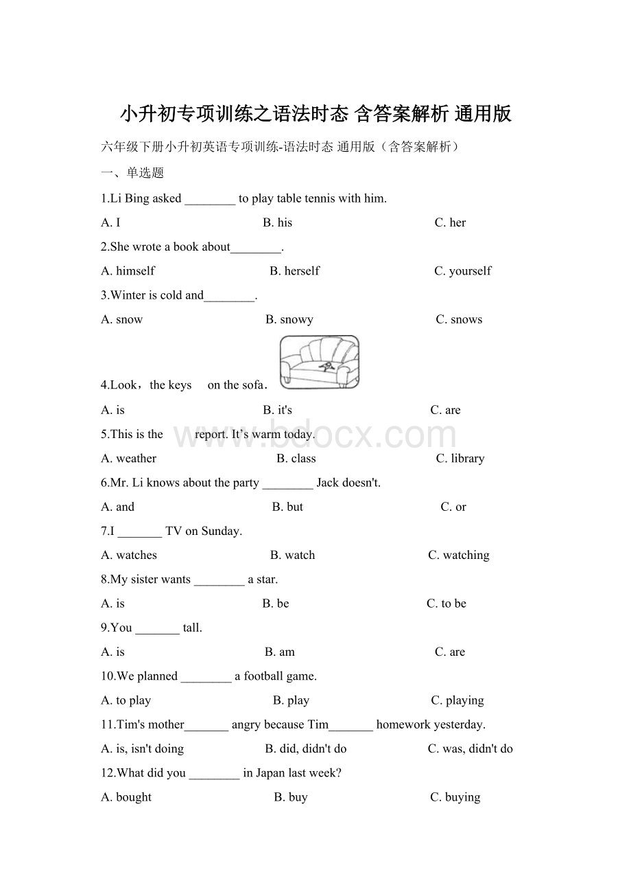 小升初专项训练之语法时态含答案解析通用版.docx