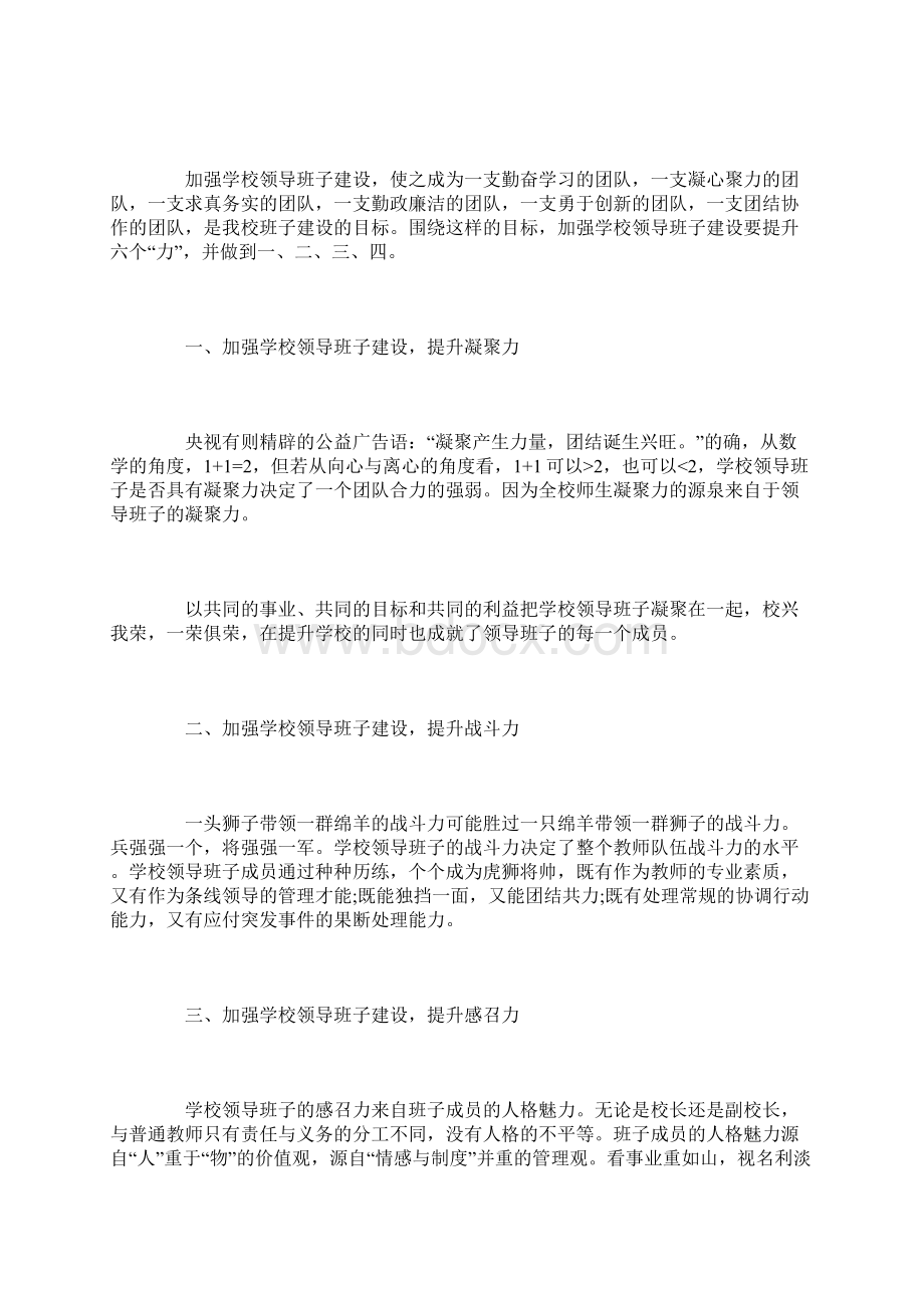 入党约谈记录表三篇.docx_第2页