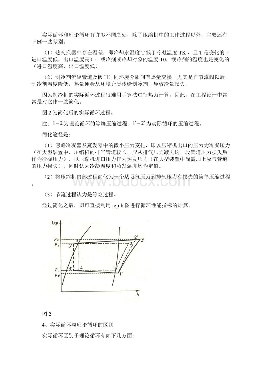 制冷压缩机性能综合实验指导书.docx_第3页