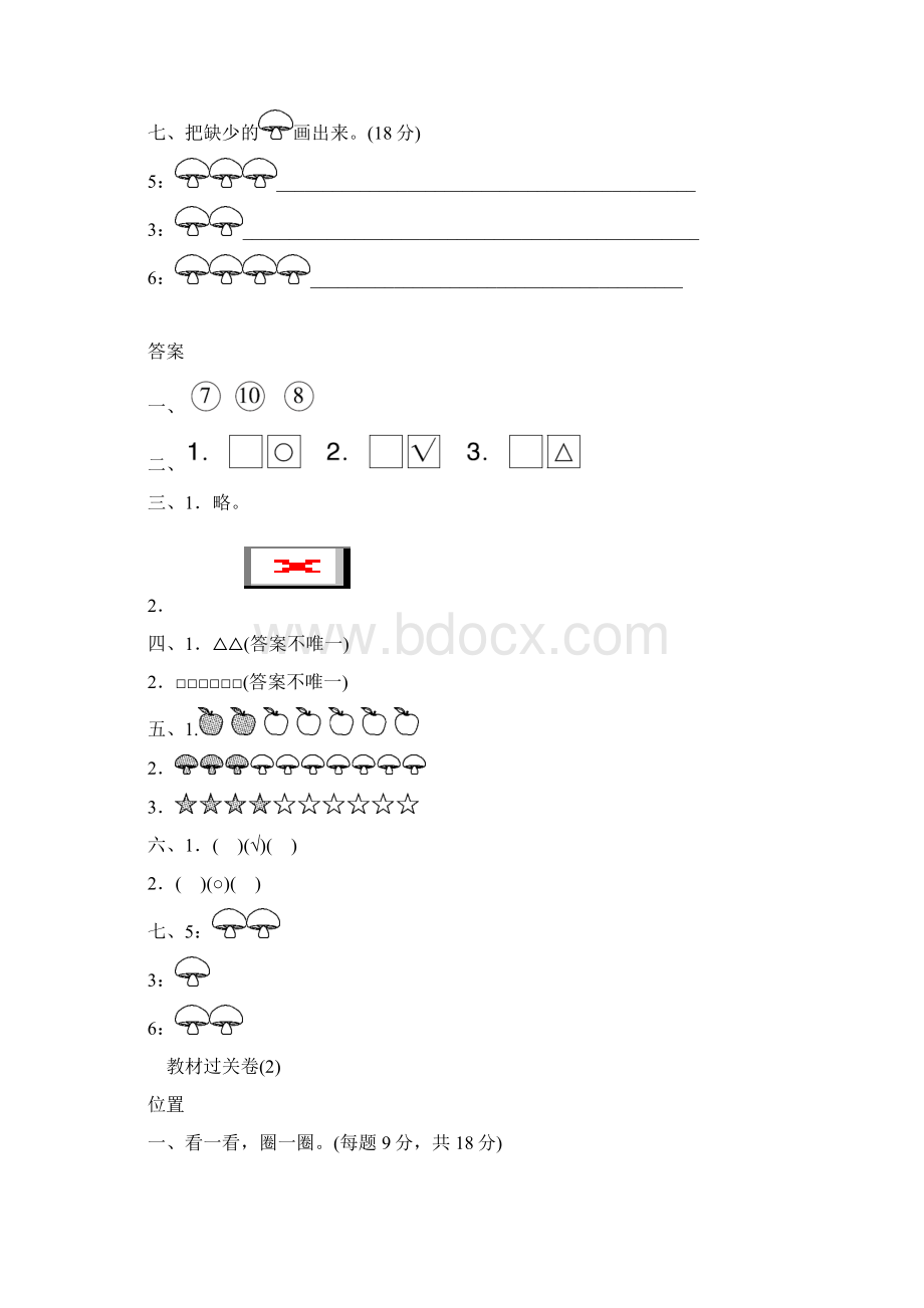 人教版一年级数学上册单元测试题全套带答案Word下载.docx_第3页