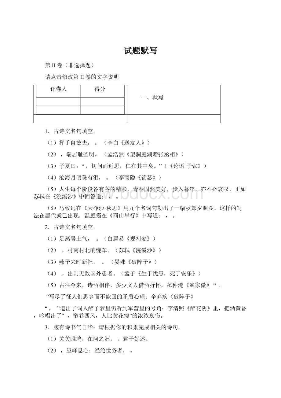 试题默写Word文档下载推荐.docx