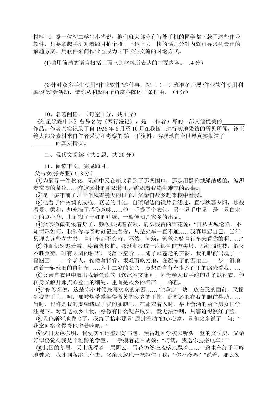 学年八年级语文上学期期末考试试题新人教版文档格式.docx_第3页