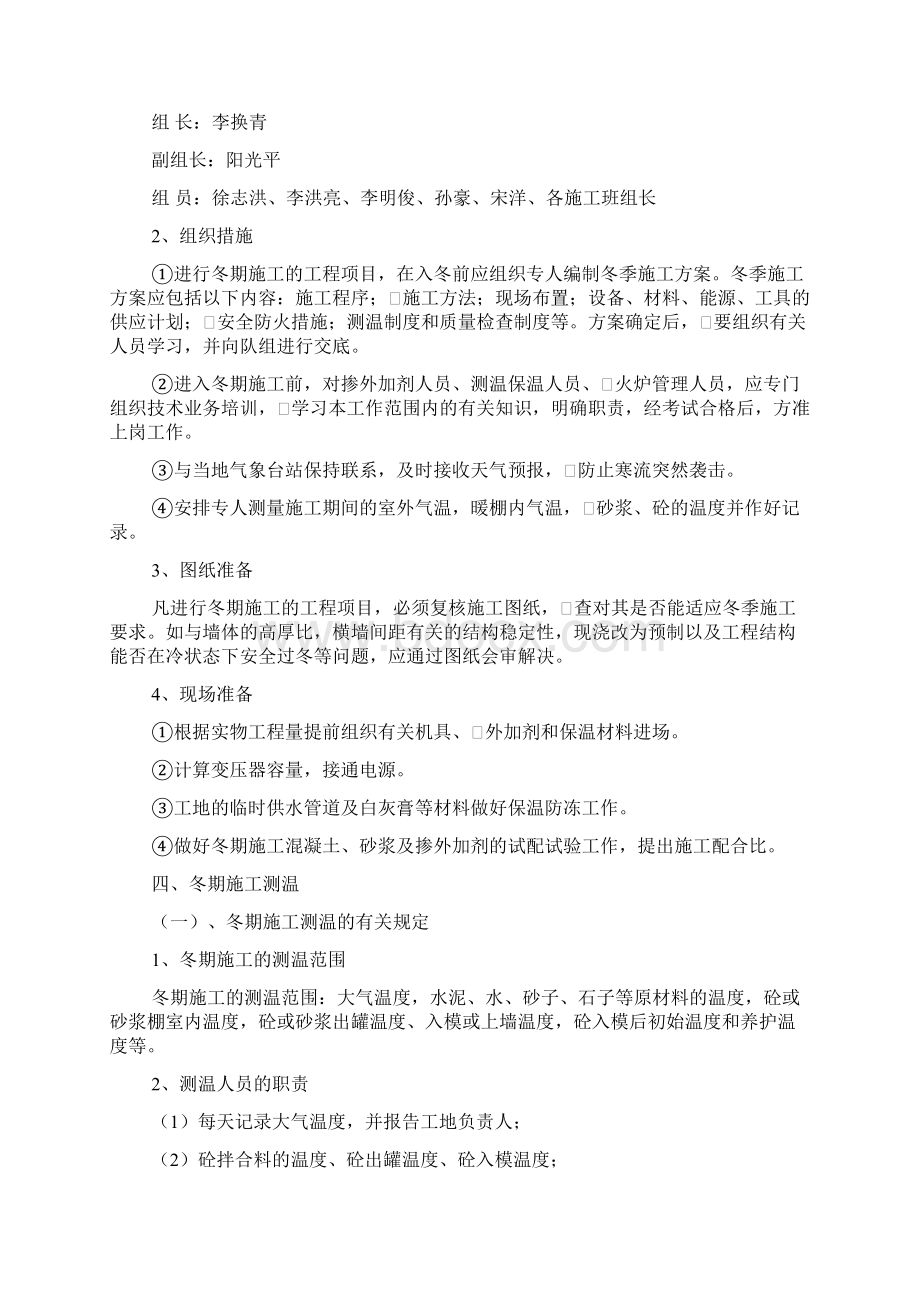 冬季施工方案包括全部施工工序.docx_第2页