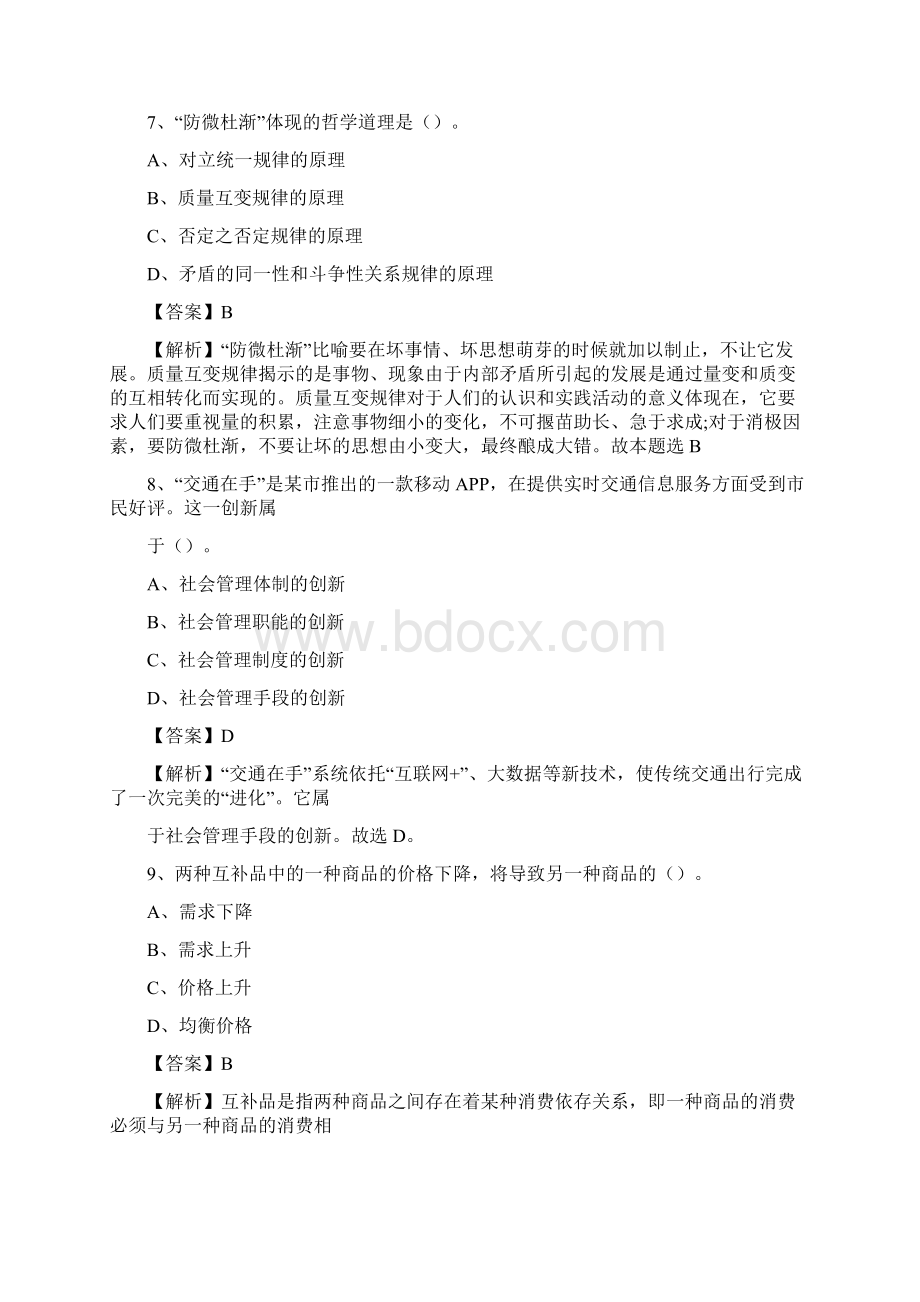 理塘县住房公积金管理中心招聘试题及答案解析.docx_第3页