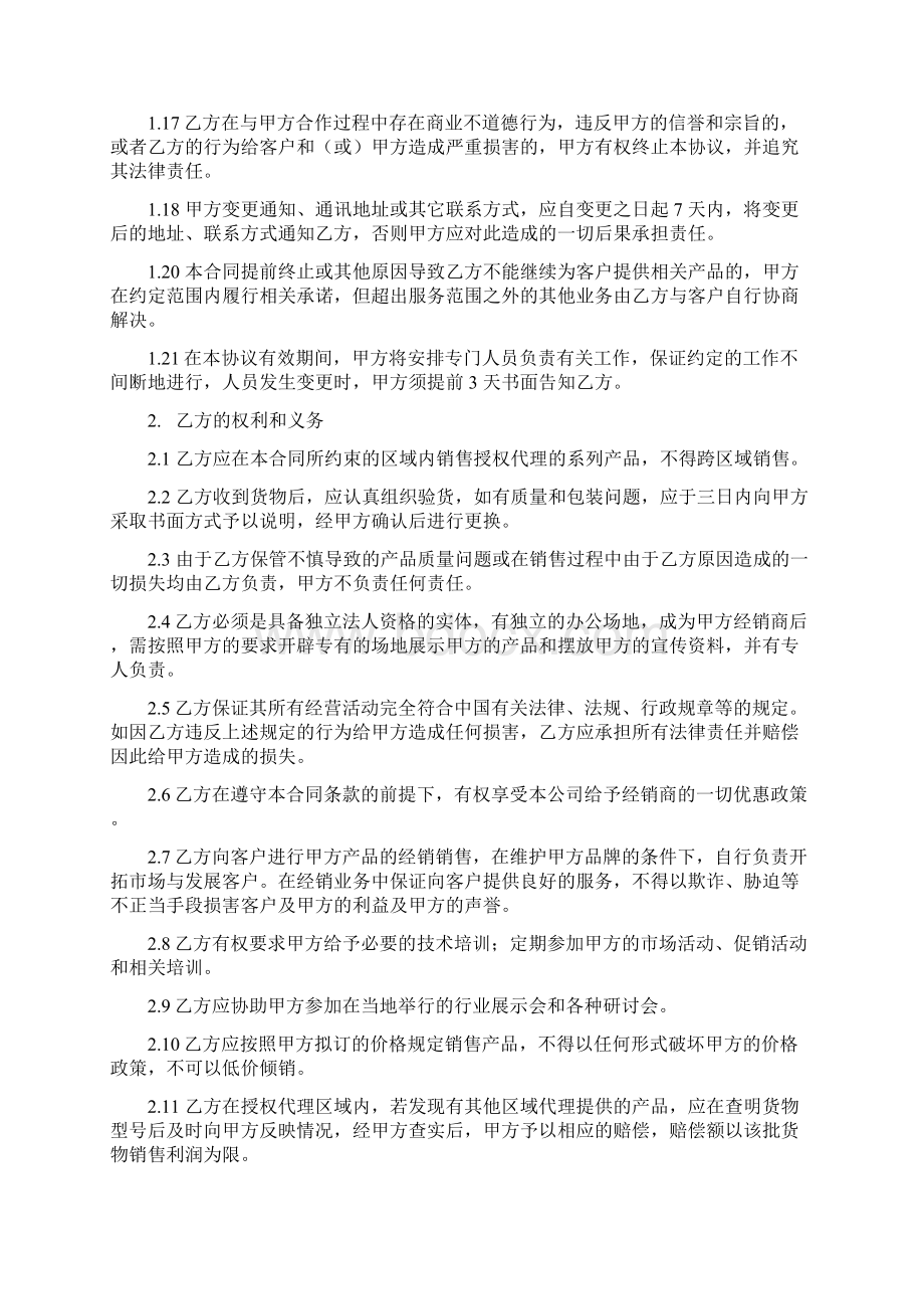 区域经销商独家合作协议标准版本Word文档下载推荐.docx_第3页